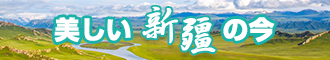 蹂躏骚芯新疆banner-w330n60.jpg